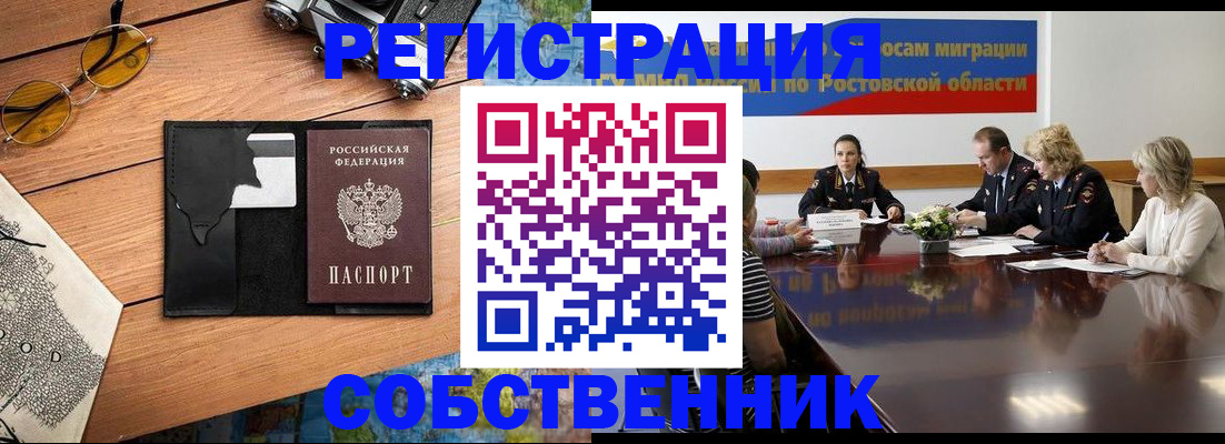 временная прописка в Ужуре
