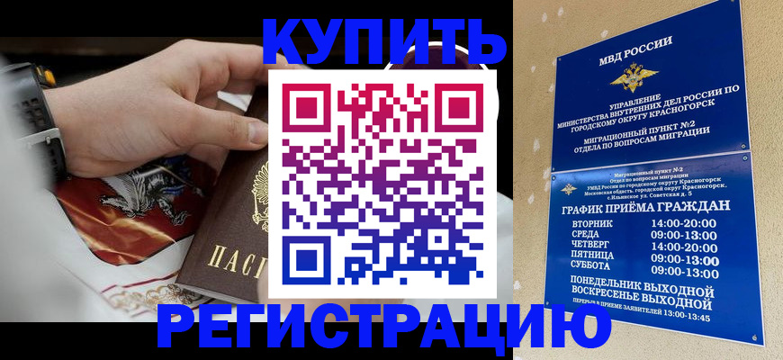 прописка ребенка в Ужуре