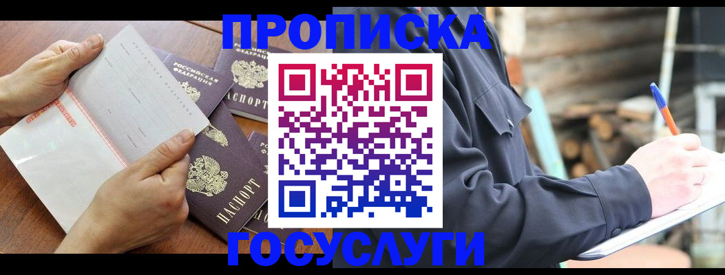 прописка гарантия в Ужуре